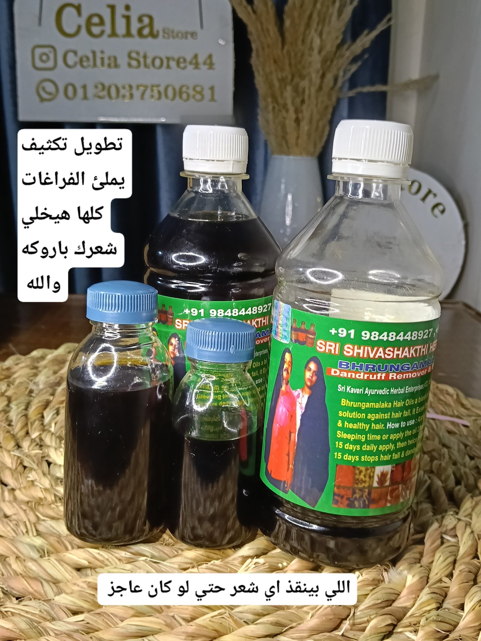 زيت ال108 عشبة الهندي الاصلي