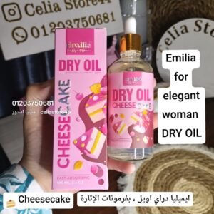 ايميليا دراي اويل