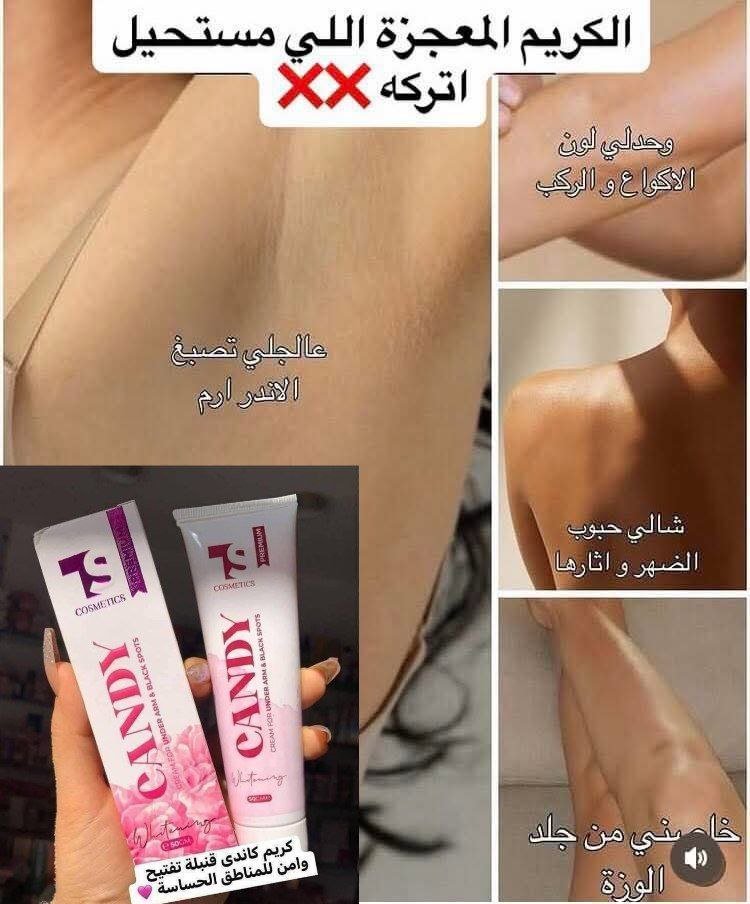 كريم كاندى لتفتيح - الصورة 3