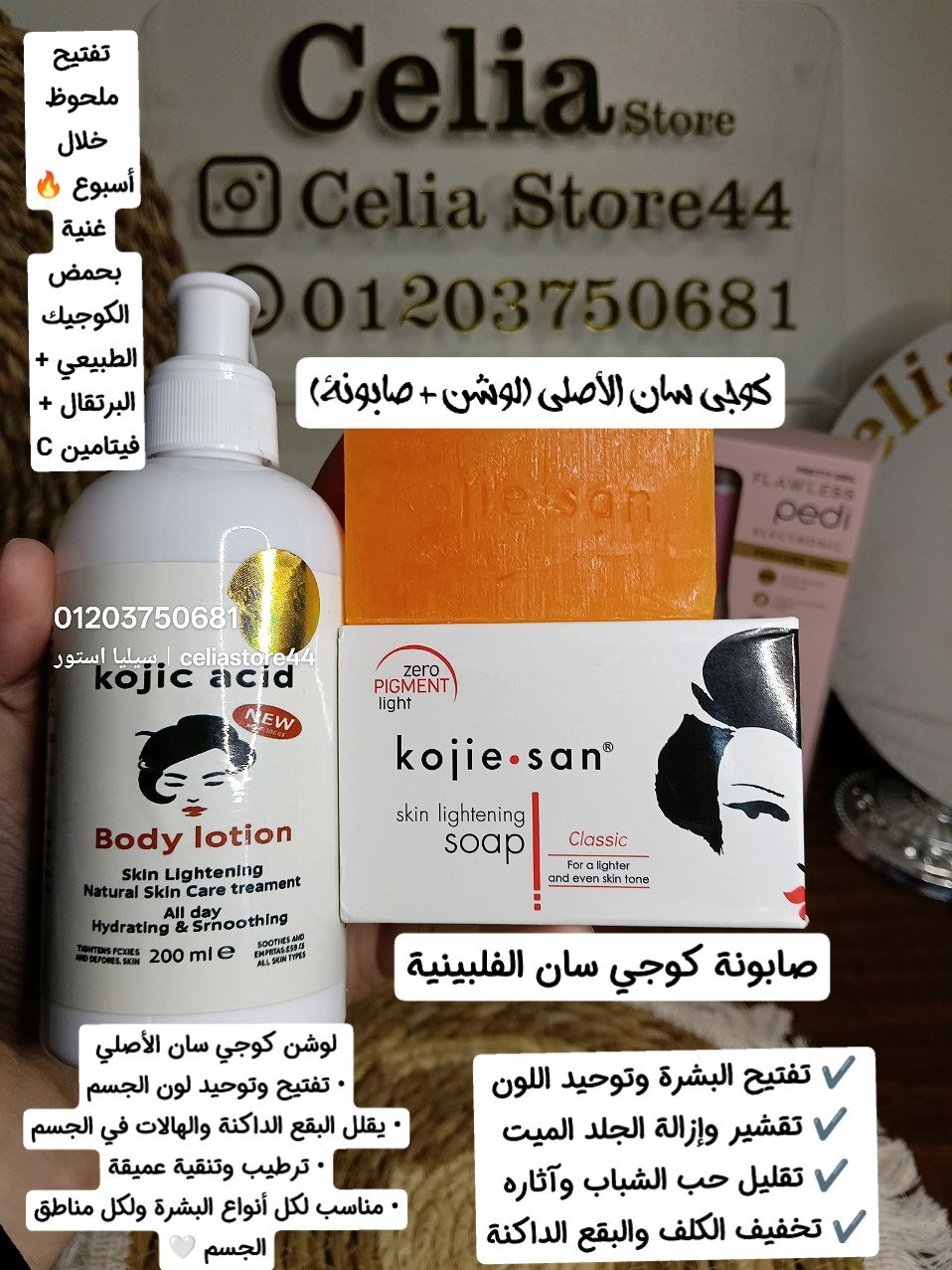 كوجي سان الأصلي (لوشن + صابونة)