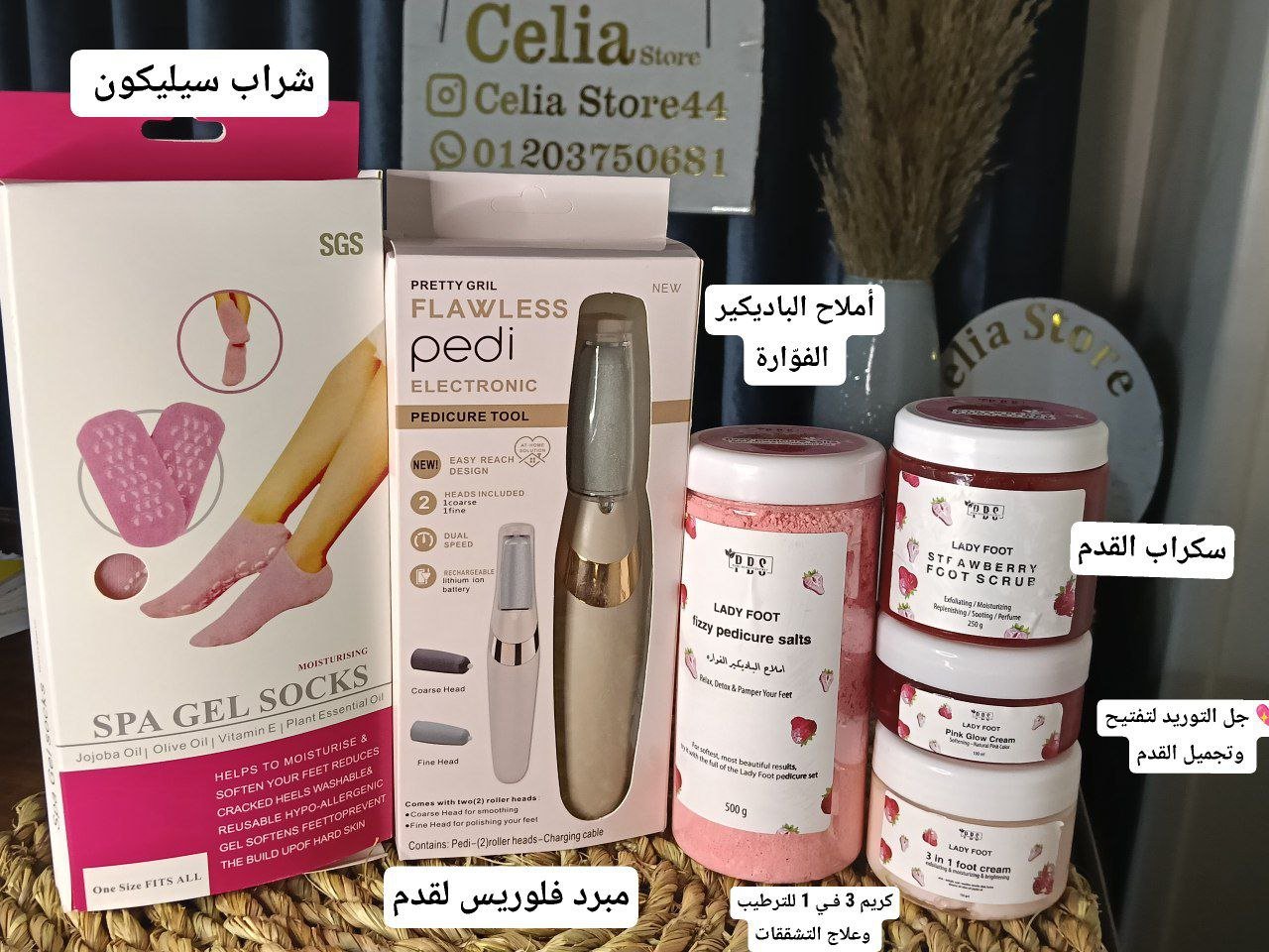 👣 مجموعة الباديكير