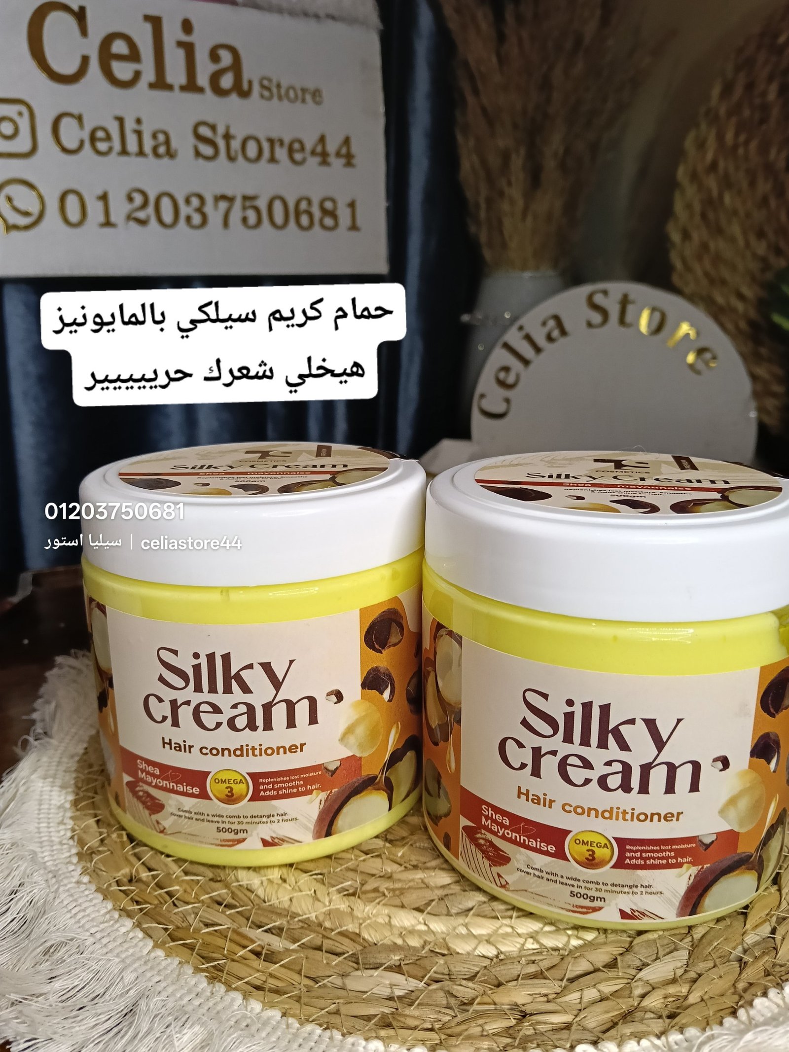 حمام كريم سيلكي