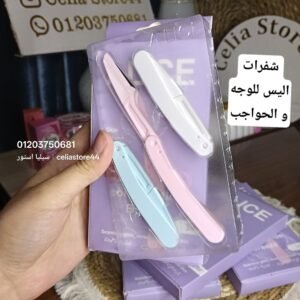 شفرات اليس للوجه و الحواجب