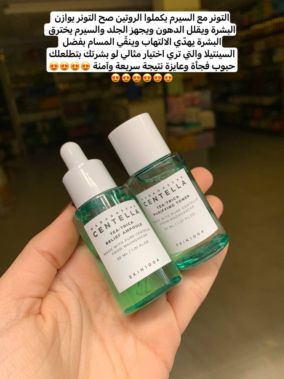Centella Tea Trica Travel Kit 🌱 - الصورة 3