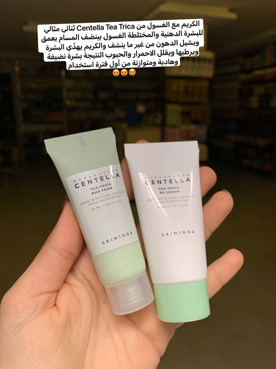 Centella Tea Trica Travel Kit 🌱 - الصورة 2