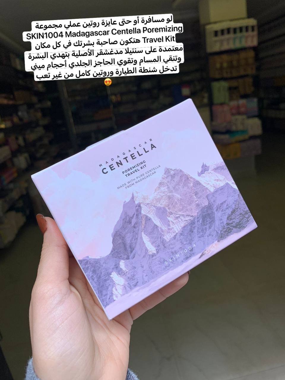 مجموعة SKIN1004 Madagascar Centella