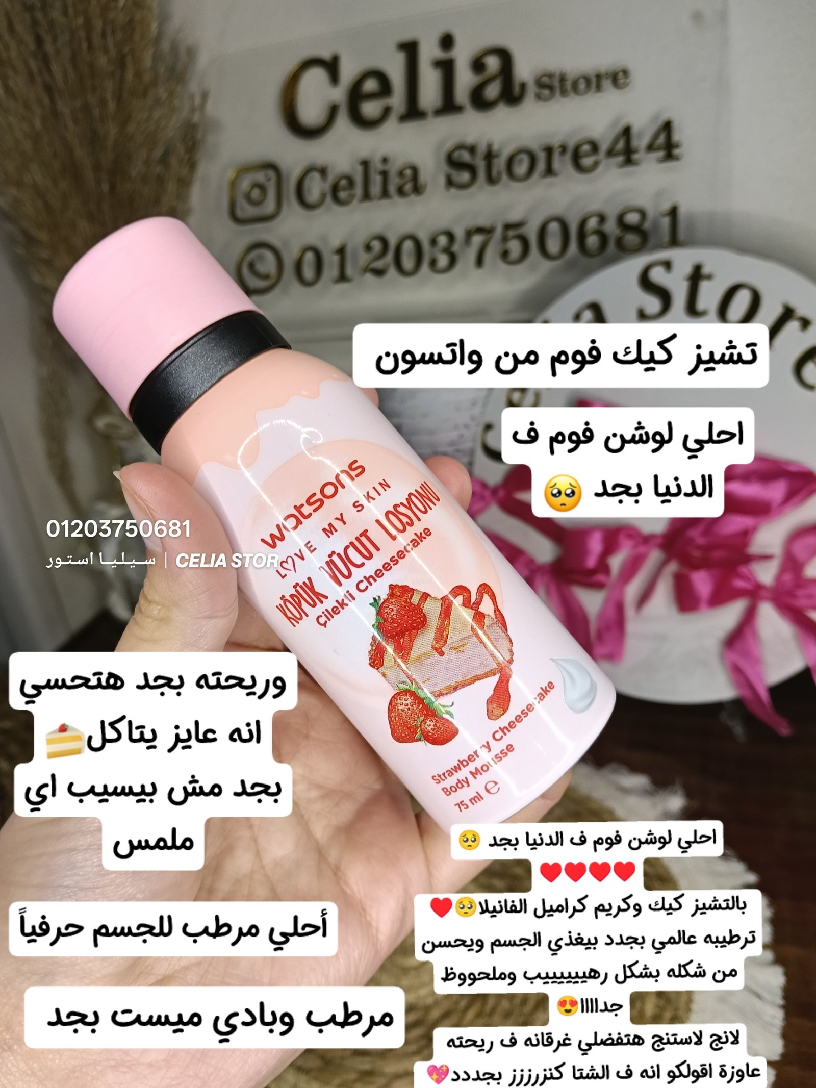 فوم واتسون التركي