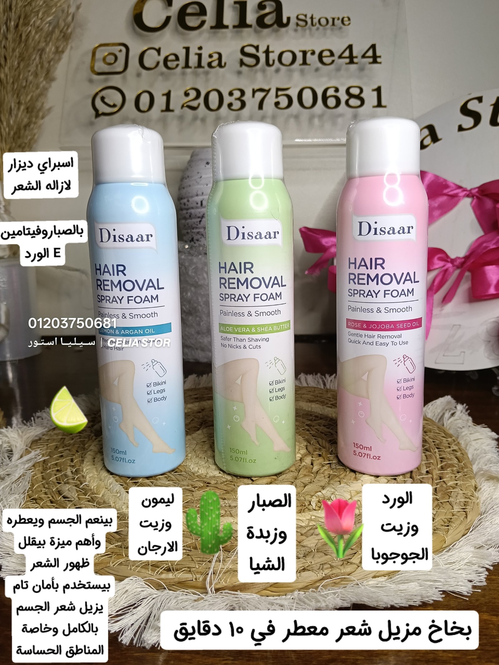 اسبراي ديزار لازالة الشعر