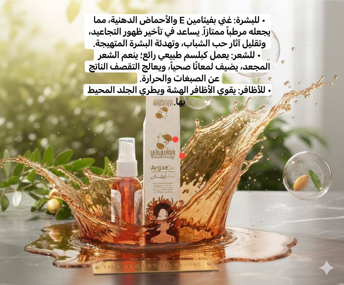 زيت الارجان من رنوش - الصورة 3