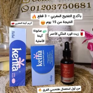 باكدج التفتيح المغربي – 3 قطع