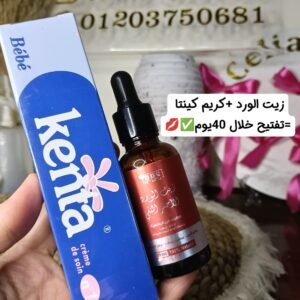 زيت الورد و كريم كينتا