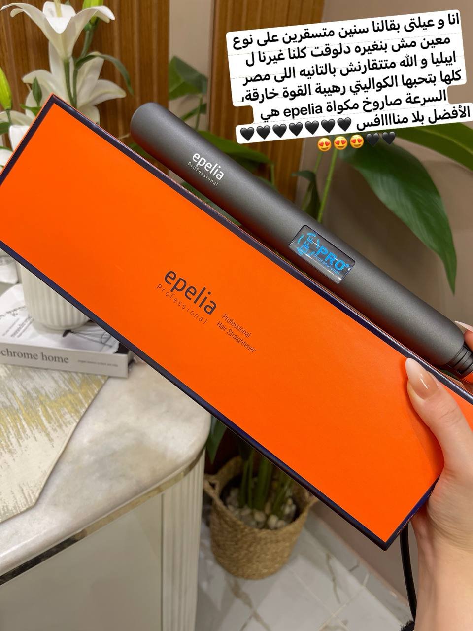 مكواة البروتين والكيراتين الأصلية epelia Professional