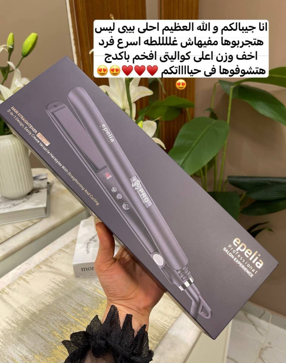 مكواة البروتين والكيراتين الأصلية epelia Professional - الصورة 2