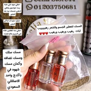 مسك اصلي بتاع السعوديه