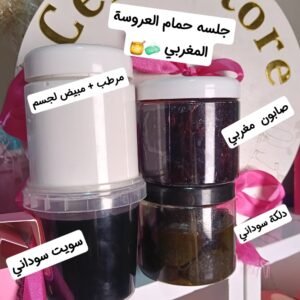 جلسة حمام العروسة المغربي